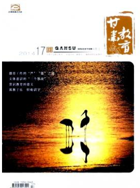 甘肅教育投稿