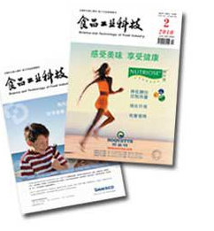 食品工業科技編輯部征稿目錄有哪些