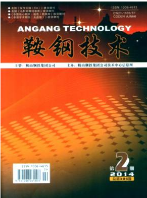 鞍鋼技術