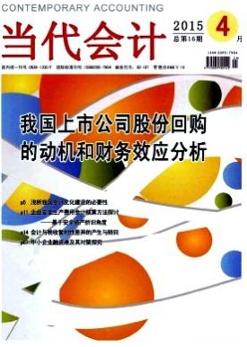 會計中級職稱論文