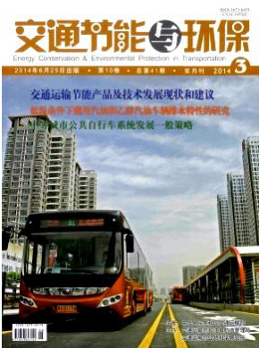 低碳節能論文什么期刊發表