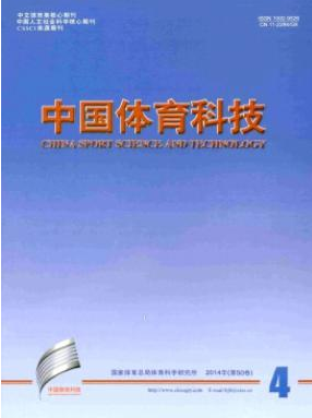 體育核心期刊發表雜志有哪些