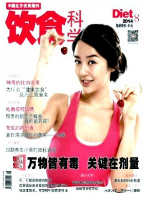 飲食科學