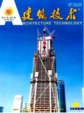 建筑安全論文