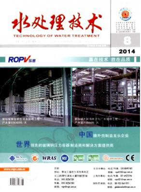 水處理技術核心科技期刊征稿目錄查詢