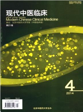 現代中醫臨床雜志是國家級嗎
