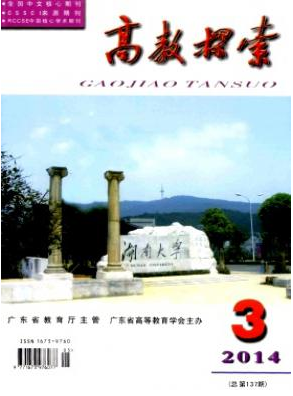 高教探索雜志