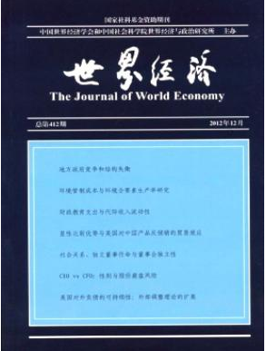 經濟學論文