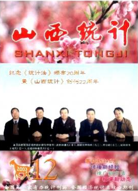 中國經濟統計學論文期刊有哪些