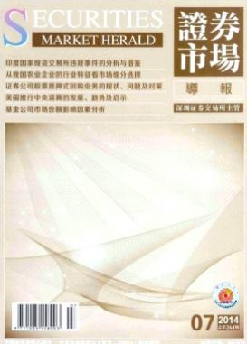證券論文范文