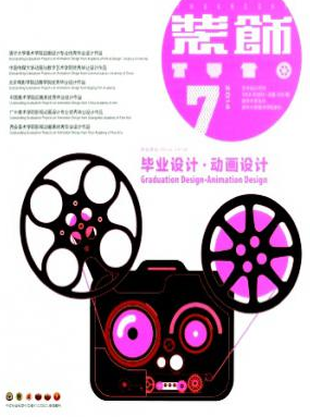 藝術設計論文