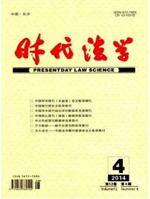 法學(xué)學(xué)術(shù)論文選題的注意事項(xiàng)
