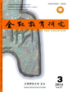 金融教學(xué)論文范文