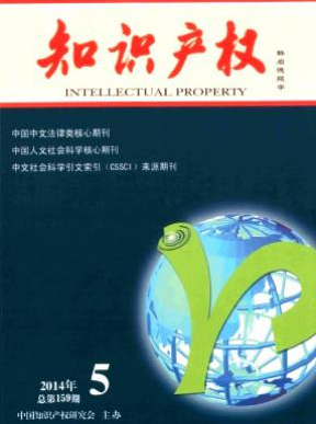 知識產權論文