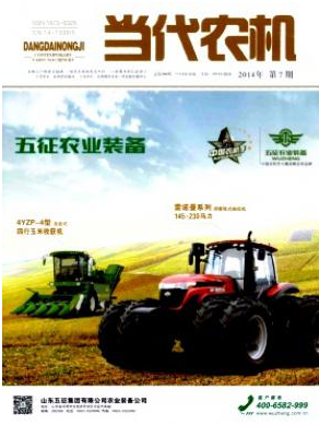 農(nóng)業(yè)機(jī)械論文