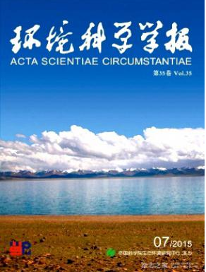 環境科學學報核心期刊2016年征稿目錄查詢