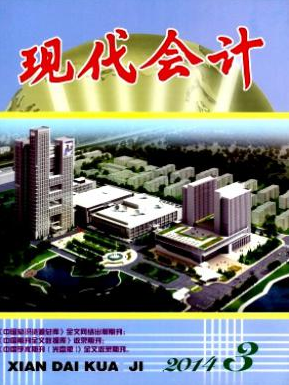 會計論文范文