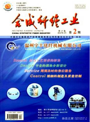 合成纖維工業