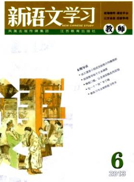 語文教學論文