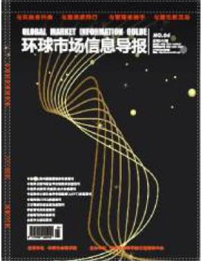 環球市場信息導報