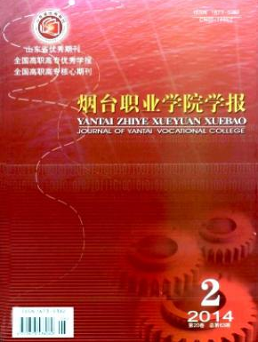 職業(yè)教育論文