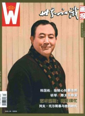 世界知識畫報