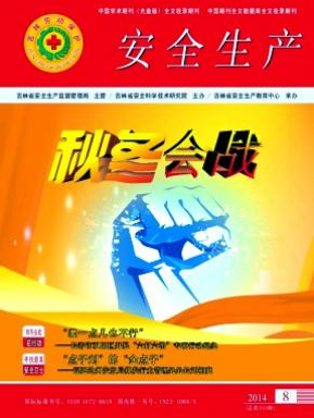 吉林勞動保護