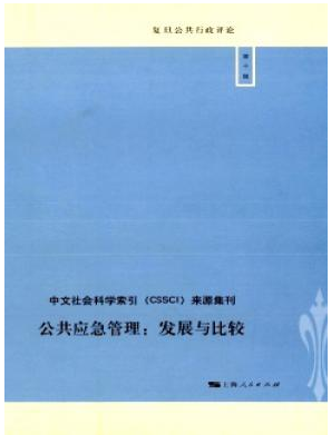 復旦公共行政評論