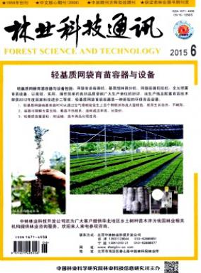 林業科技通訊
