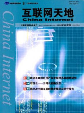 物聯網科技論文