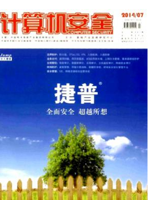 計算機安全期刊難不難投
