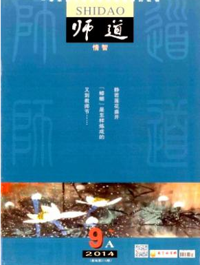 師道