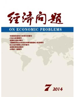 經濟科技論文