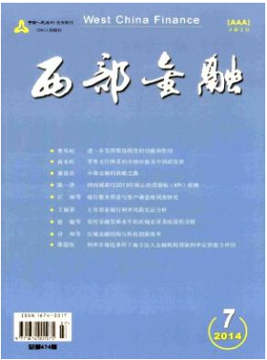 西部金融