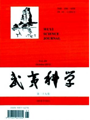 武夷科學