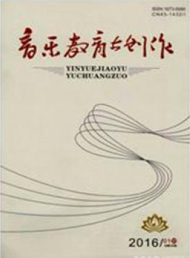 音樂教育論文