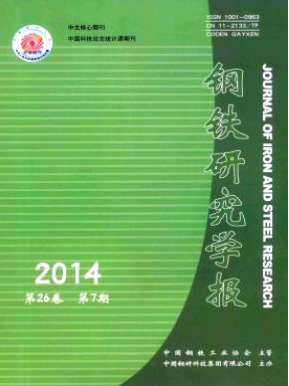 鋼鐵研究學報雜志征稿目錄查詢