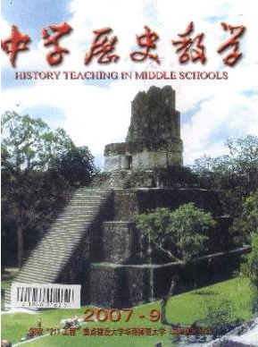 中學歷史論文
