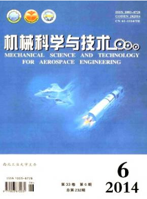 機械科學與技術核心論文發表目錄查詢
