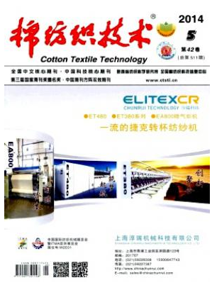 棉紡織技術核心論文發表期刊目錄