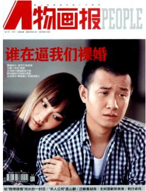人物畫報
