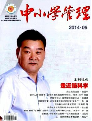 中小學管理