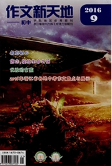 作文新天地：初中版