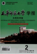 西華師范大學學報：自然科學版