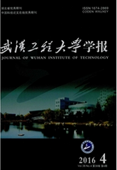 武漢工程大學(xué)學(xué)報(bào)