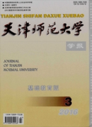 天津師范大學學報：基礎教育版