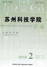 蘇州科技學(xué)院學(xué)報(bào)