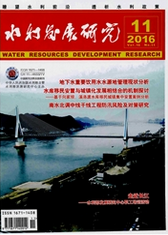 水利發展 研究