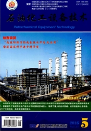 石油化工設備技術