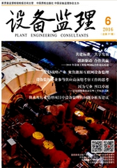 設(shè)備監(jiān)理